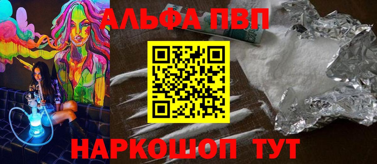 Alfa_PVP  Вход с VPN  как найти наркотики  Альфа ПВП Crystall  Alfa_PVP Crystall  Alpha PVP Crystall  Рассказово 