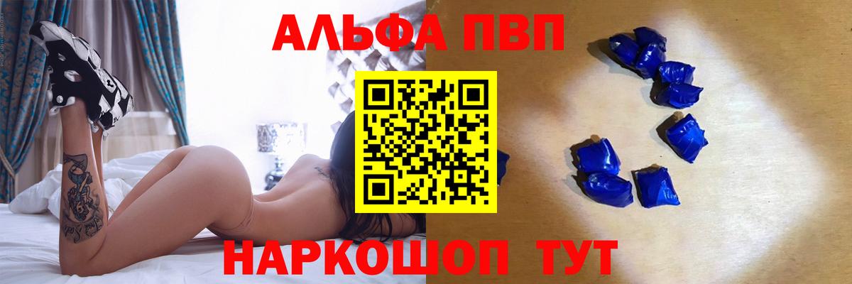 Альфа ПВП мука Рассказово