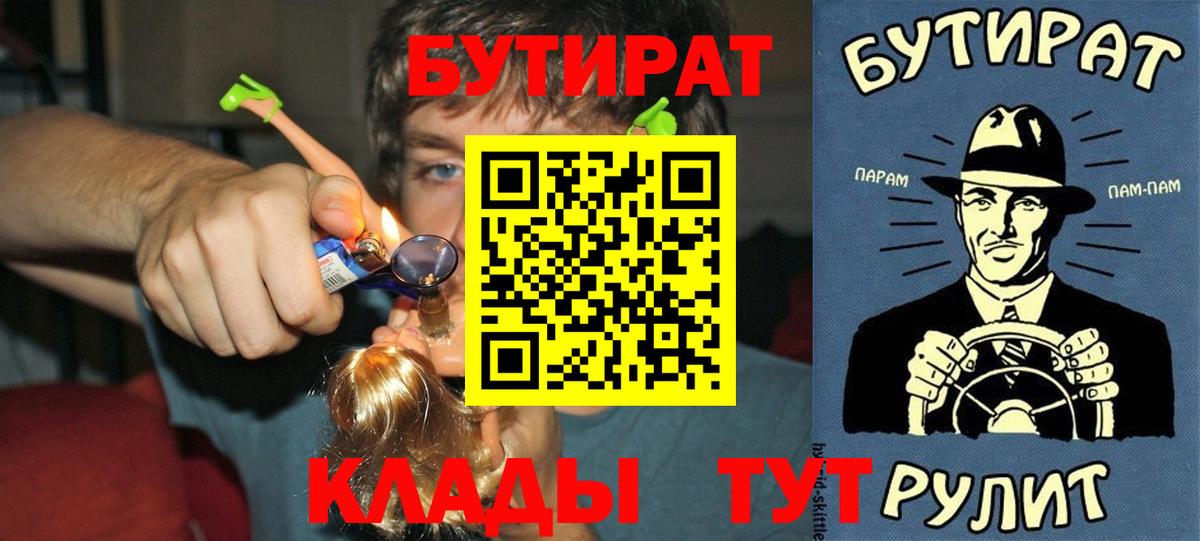 БУТИРАТ жидкий экстази  Бутират  Рассказово  Вход с VPN 