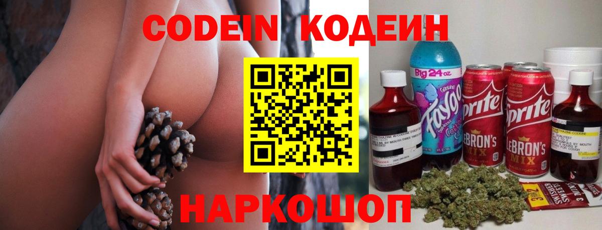 Кодеиновый сироп Lean Purple Drank Рассказово