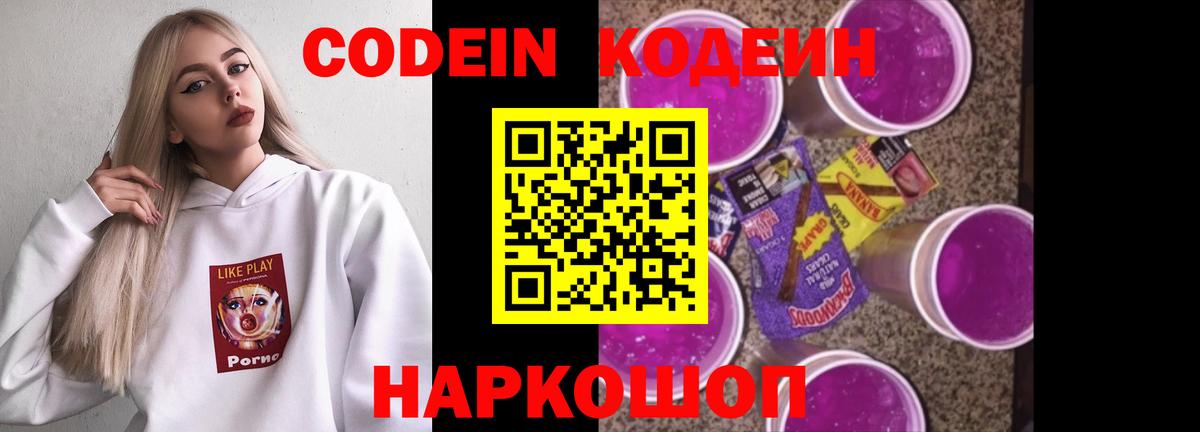 Рассказово  Кодеиновый сироп Lean Purple Drank  Вход с VPN 