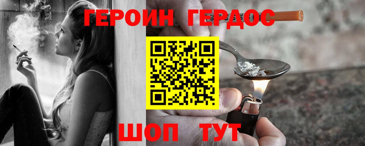 ГЕРОИН гречка Рассказово