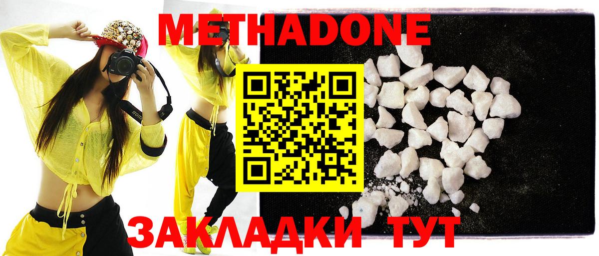 Метадон белоснежный Рассказово